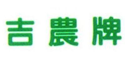 吉農(nóng)